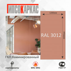 Стеновые панели гипсокаркас, однотонная расцветка RAL 3012 фото