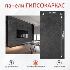Стеновые панели гипсокаркас под бетон, Верона графит фото