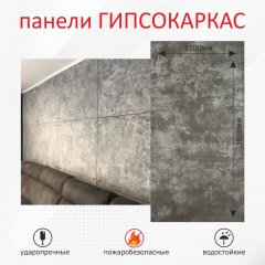 Стеновые панели гипсокаркас под бетон, Айс какао фото