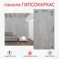 Стеновые панели гипсокаркас под бетон, стандарт серый фото